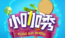 小咖秀在线观看,轻松搞笑，畅享欢乐时光